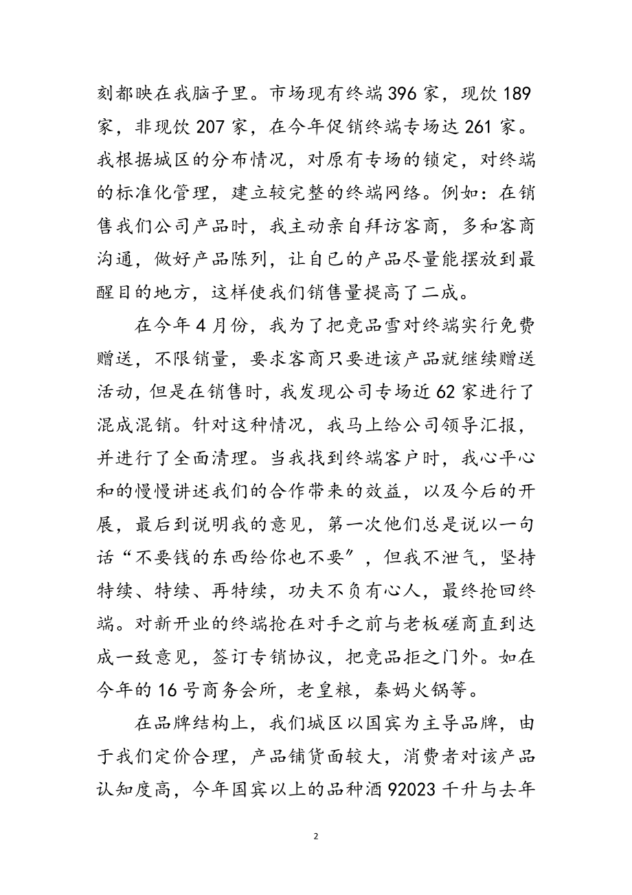 2023年销售部优秀员工事迹材料范文.doc_第2页