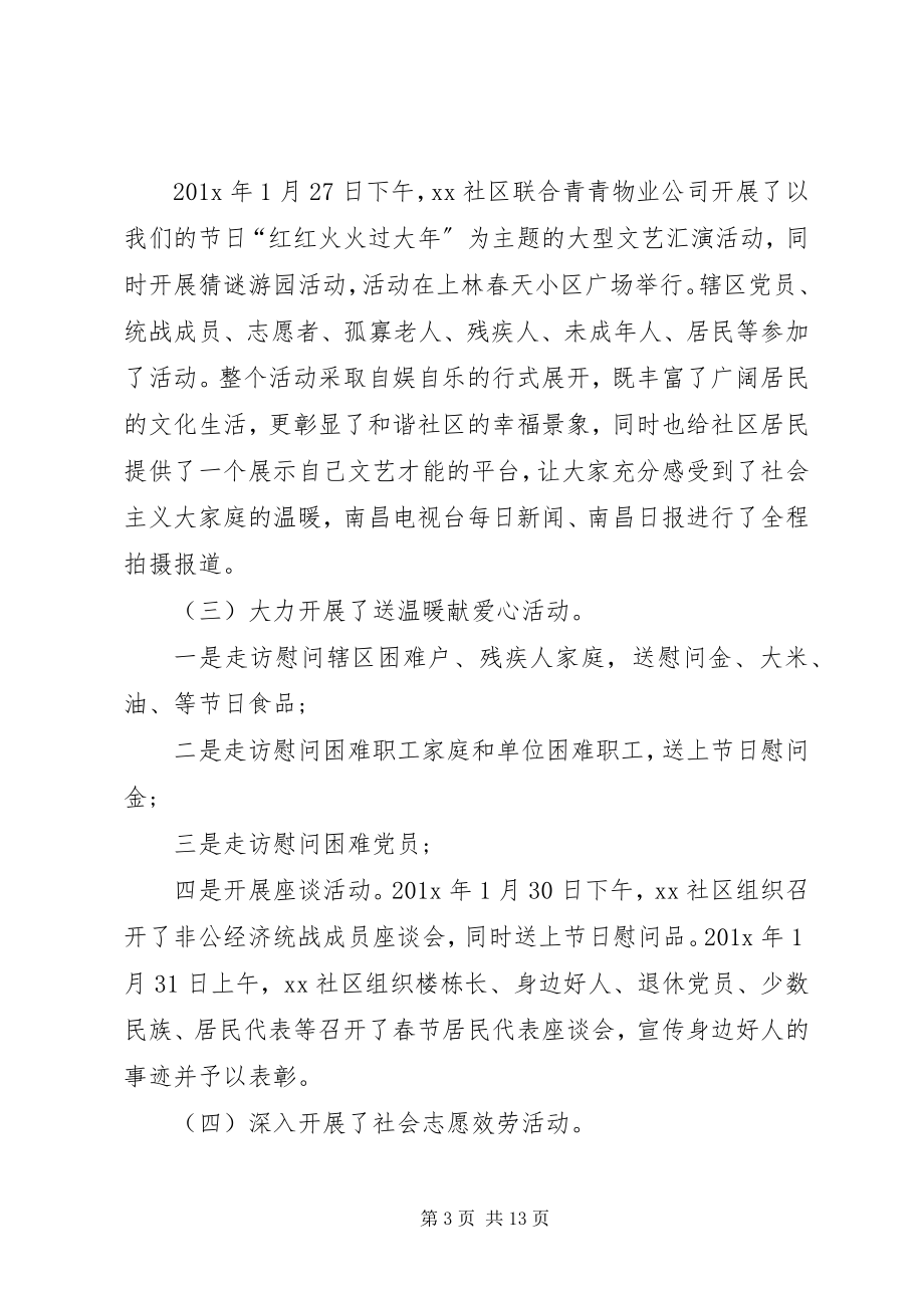 2023年春节群众文化活动总结.docx_第3页