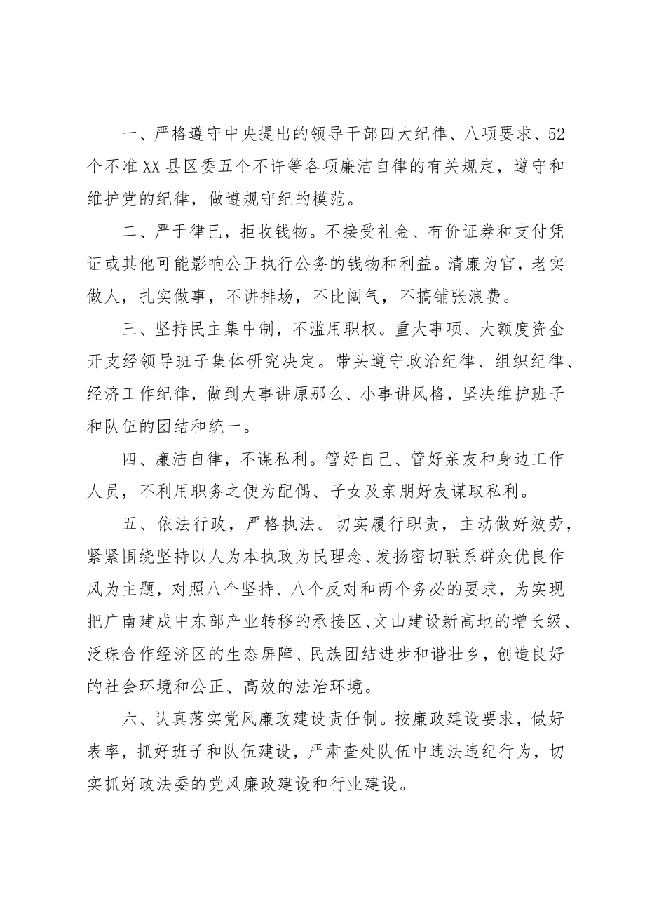 2023年党员干部服务的承诺书.docx_第3页