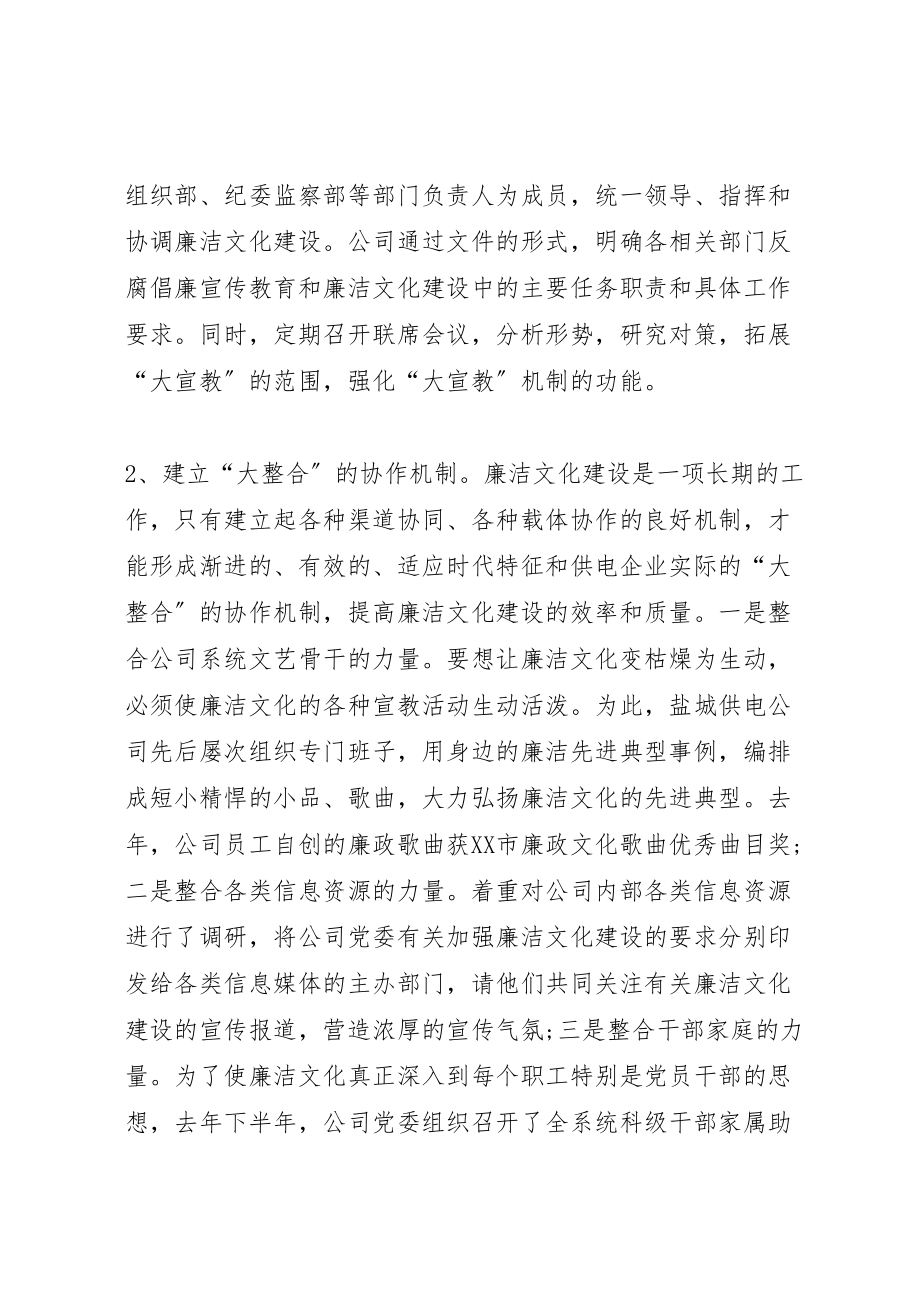 2023年县供电公司廉洁文化建设方案 4新编.doc_第2页