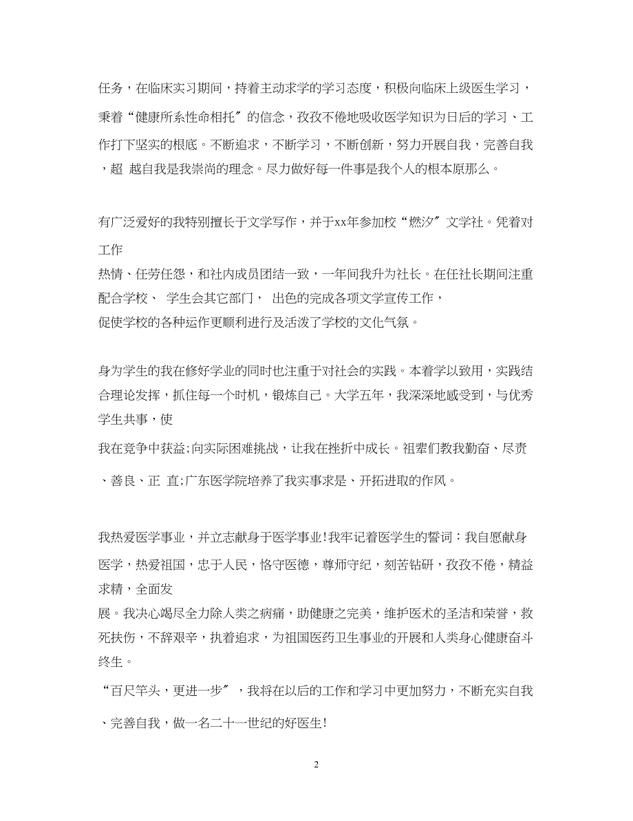 2023年大学就业推荐表的自我鉴定范文3篇.docx_第2页