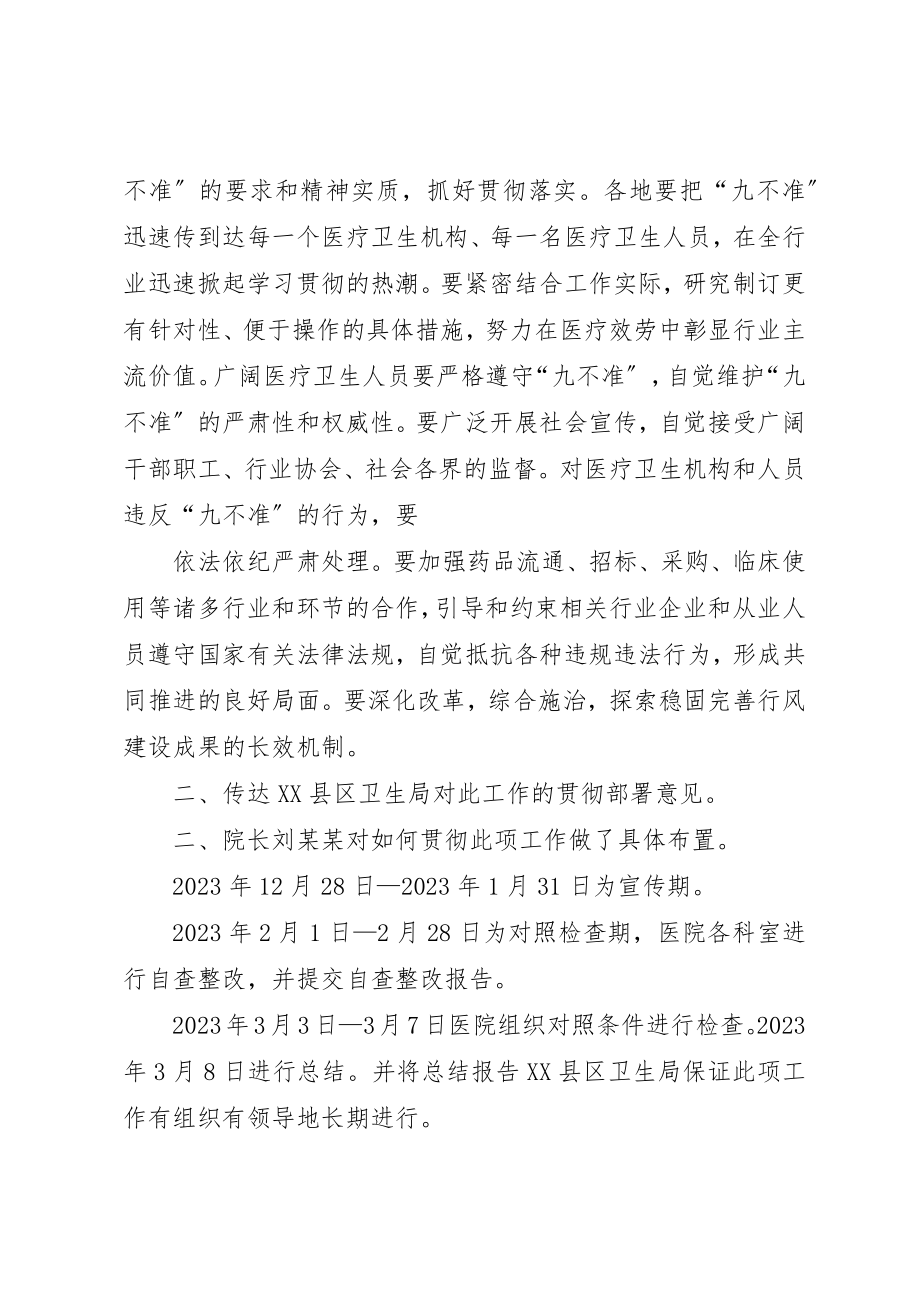 2023年xx会议记录模板会议记录本新编.docx_第2页