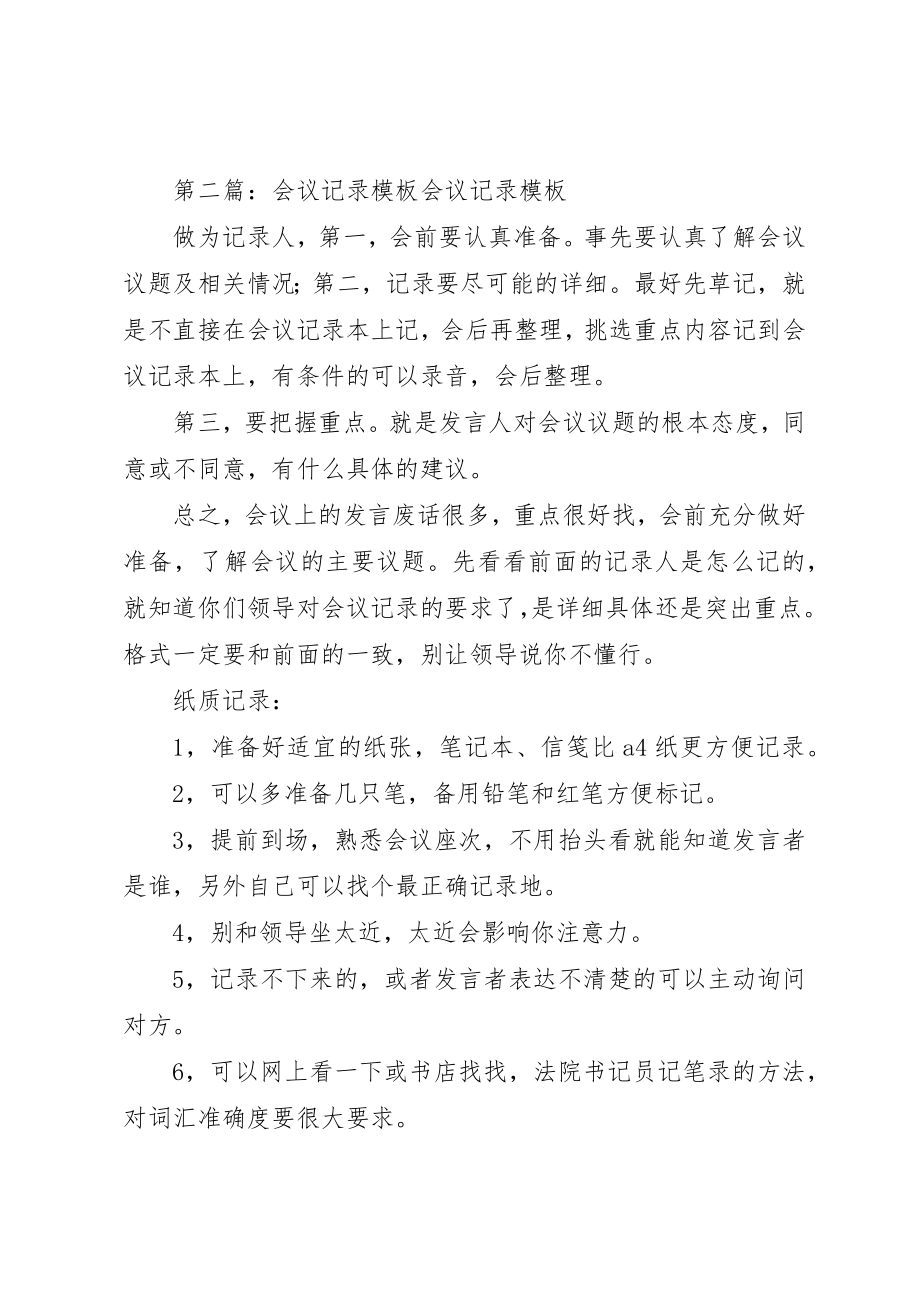 2023年xx会议记录模板会议记录本新编.docx_第3页