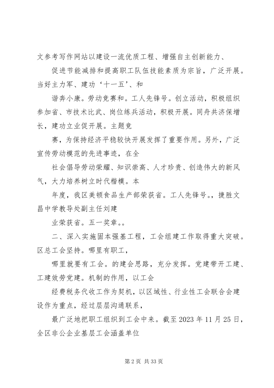 2023年区总工会上半年工作总结.docx_第2页