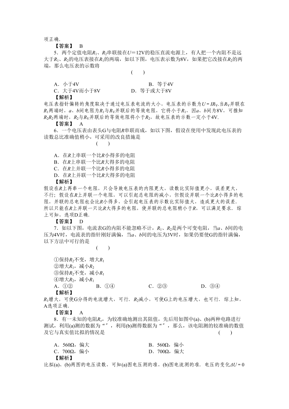 2023年高考物理电流表和电压表电阻的测量练习.docx_第2页