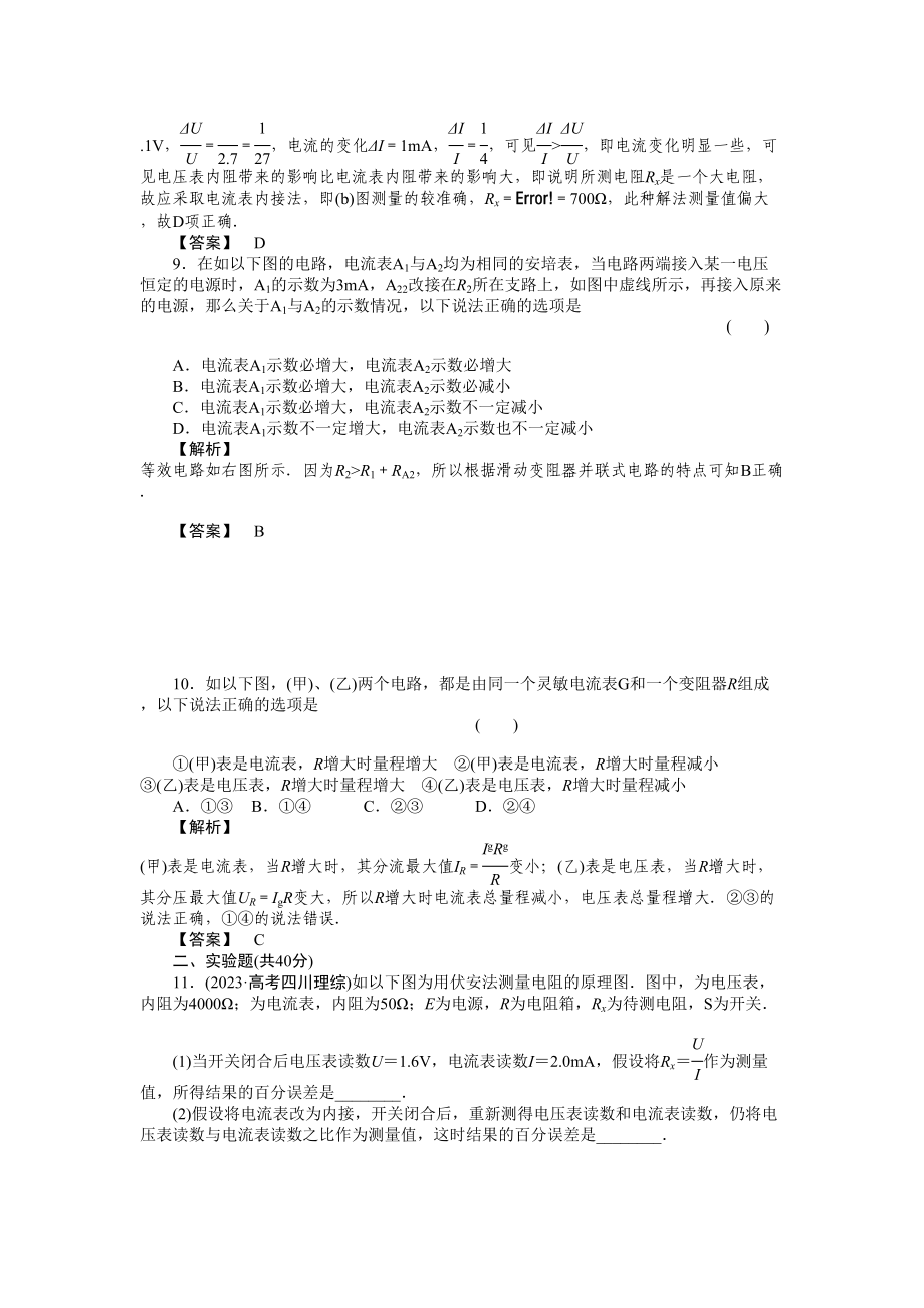 2023年高考物理电流表和电压表电阻的测量练习.docx_第3页