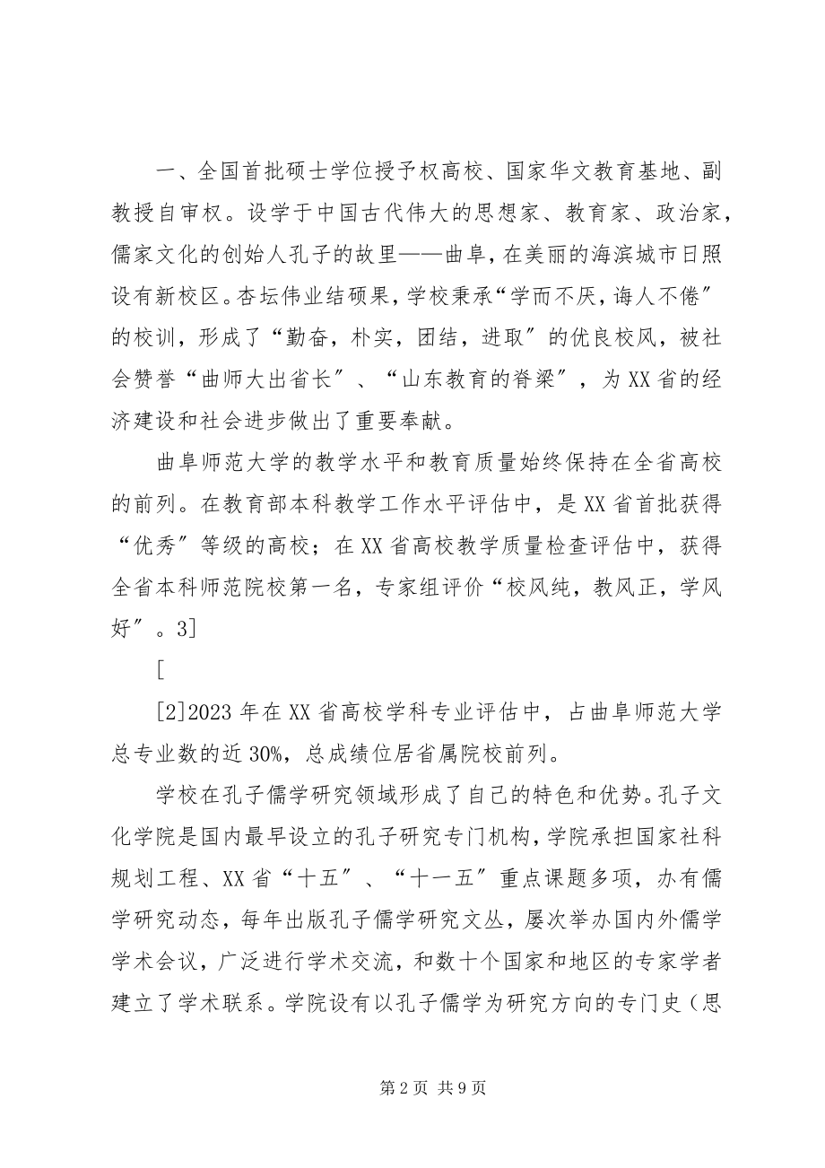 2023年曲师大校史馆观后感.docx_第2页