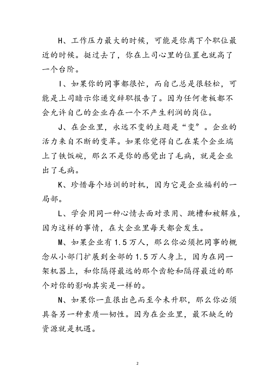 2023年企业成功语句材料范文.doc_第2页