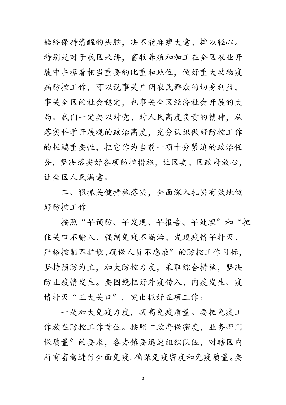 2023年在动物疫病预防会议领导发言范文.doc_第2页