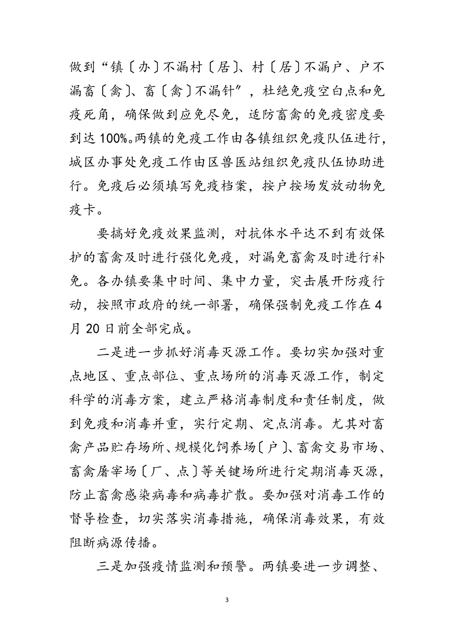 2023年在动物疫病预防会议领导发言范文.doc_第3页