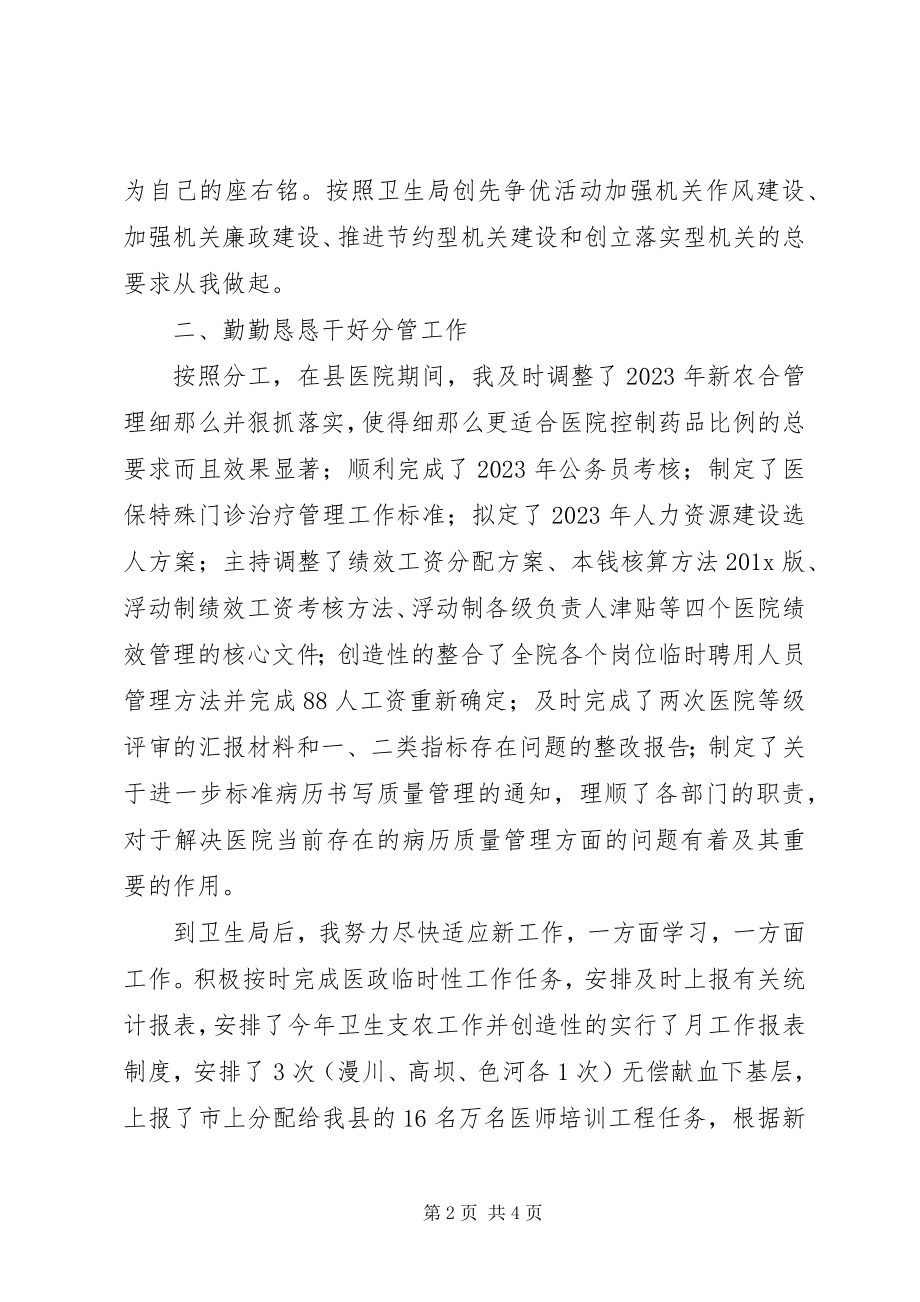 2023年民主生活会对照检查党性分析材料.docx_第2页