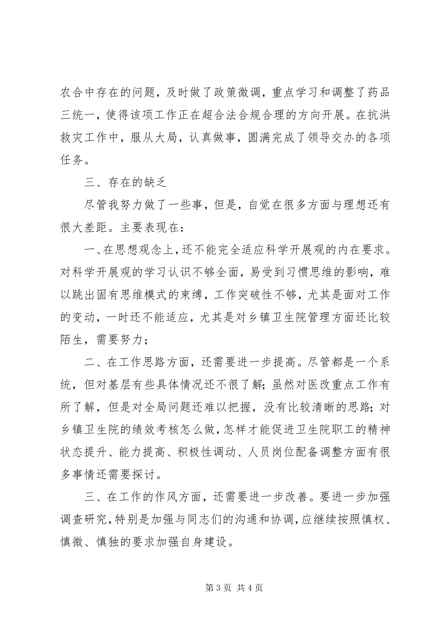 2023年民主生活会对照检查党性分析材料.docx_第3页