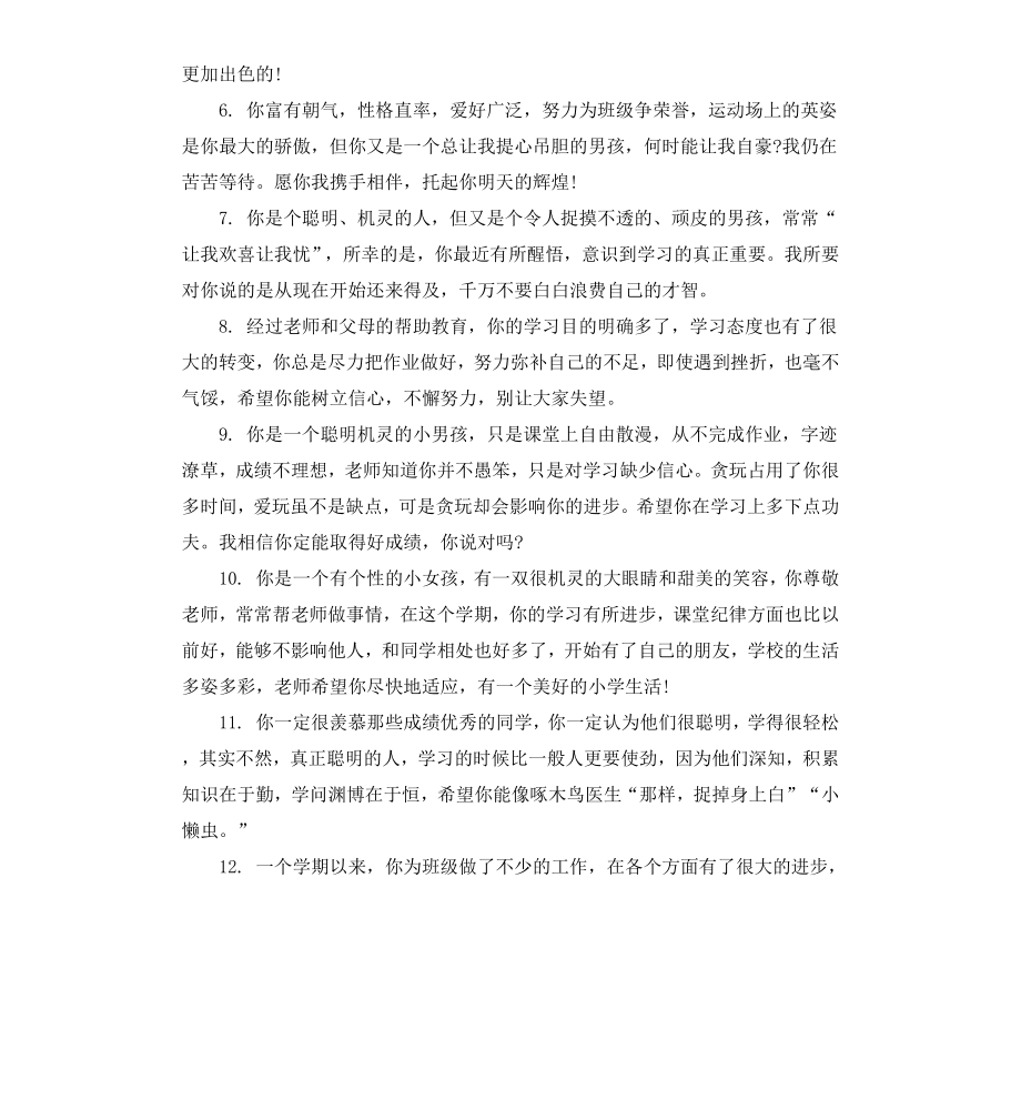 初三学生品德期末评语.docx_第2页