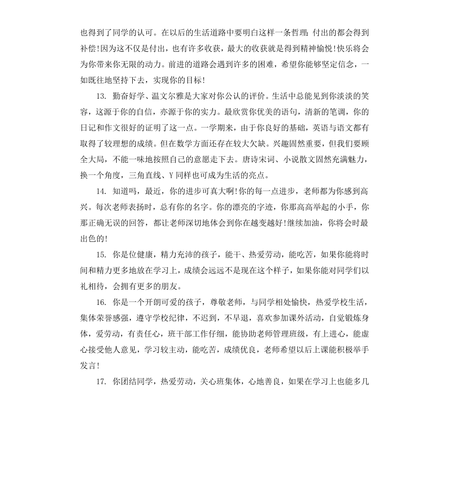 初三学生品德期末评语.docx_第3页