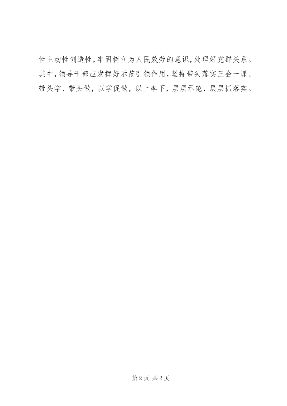 2023年“两学一做”学习教育常态化制度化有感新编.docx_第2页