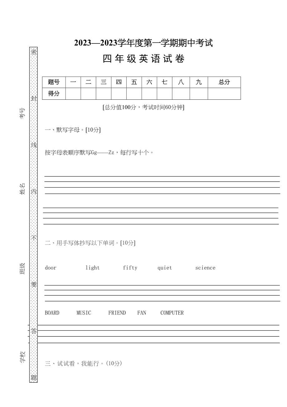 2023年苏教版四年级上册英语期中测试卷2.docx_第1页