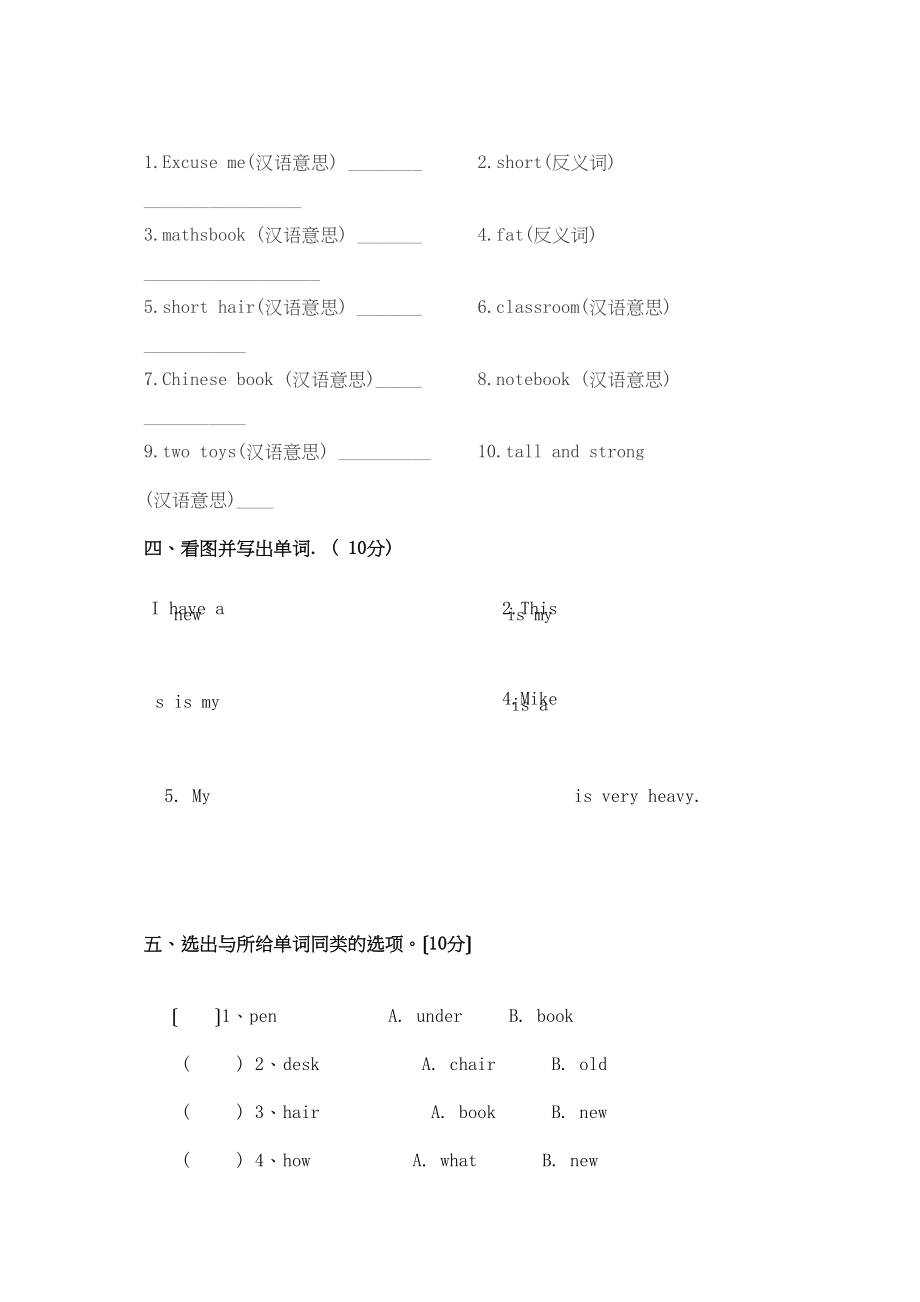 2023年苏教版四年级上册英语期中测试卷2.docx_第2页