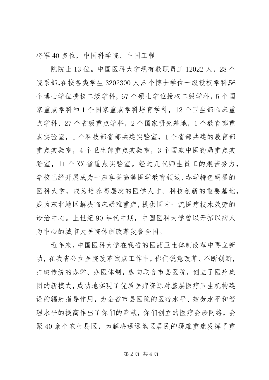 2023年XX省副省长程幼东在校庆大会上的致辞新编.docx_第2页