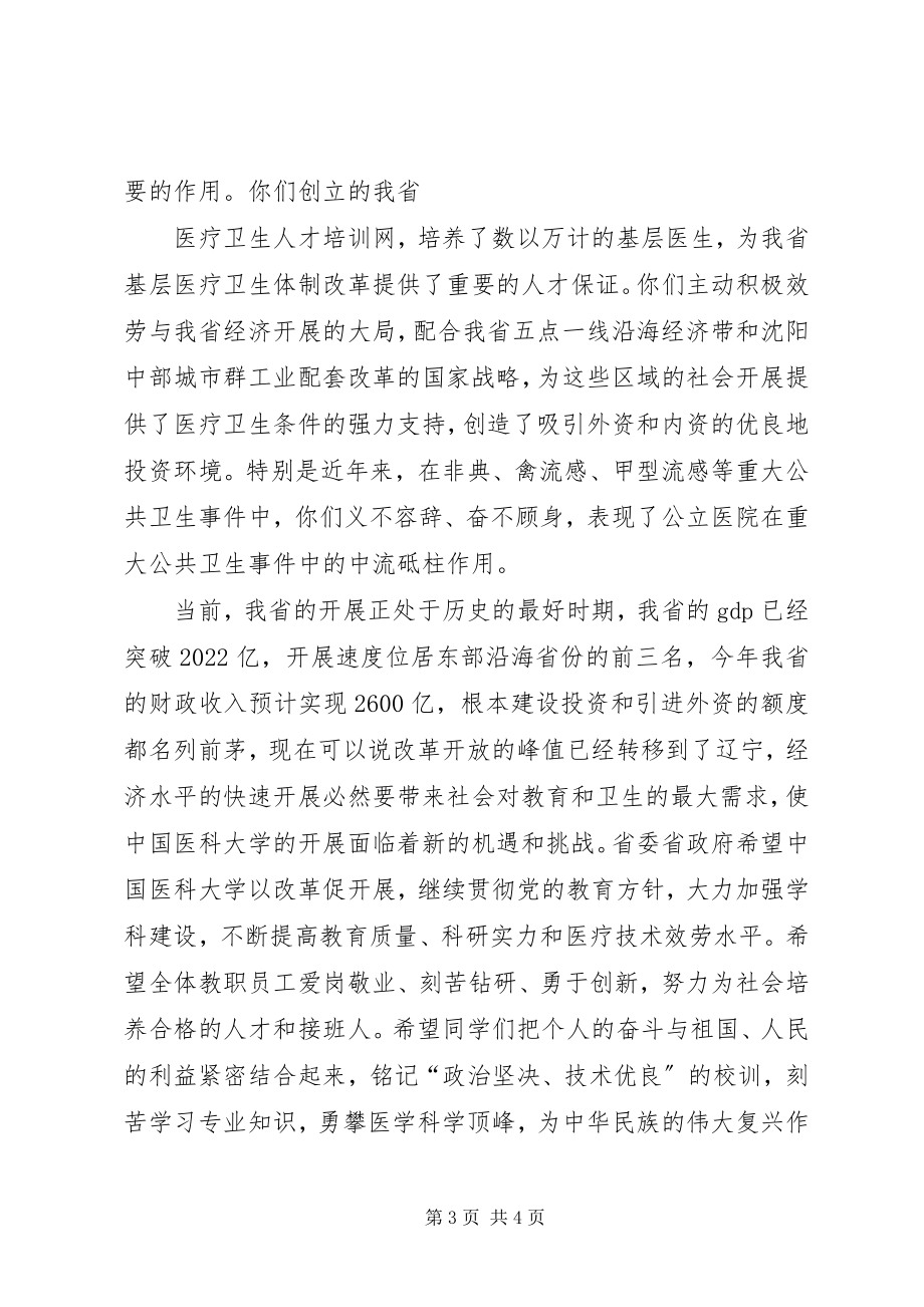 2023年XX省副省长程幼东在校庆大会上的致辞新编.docx_第3页