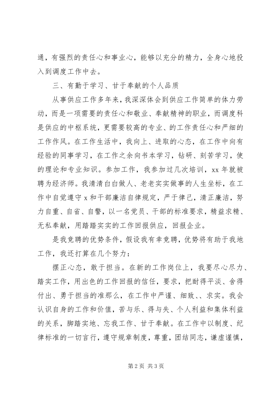 2023年经济师的工作计划.docx_第2页