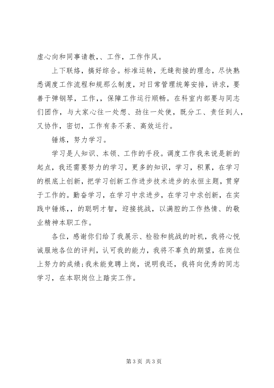 2023年经济师的工作计划.docx_第3页