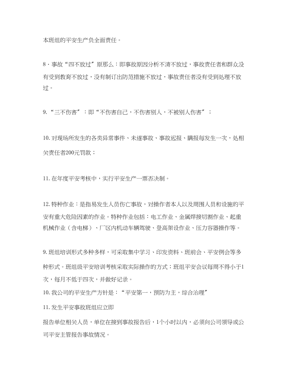 2023年《安全教育》之班组长安全考试试题.docx_第2页