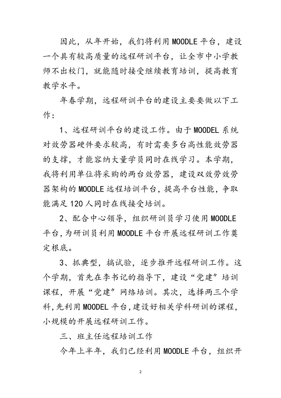 2023年秋季学期教育办公室工作规划范文.doc_第2页