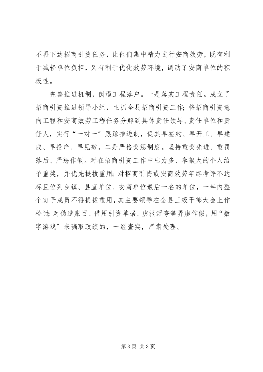 2023年县的招商引资工作思路.docx_第3页