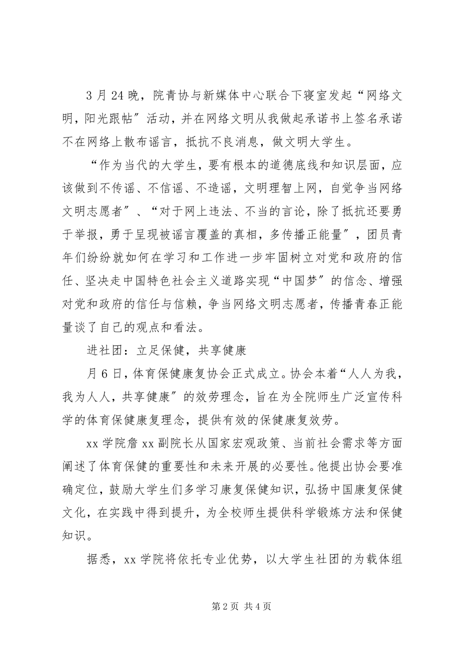 2023年高校践行“四进四信”活动总结.docx_第2页