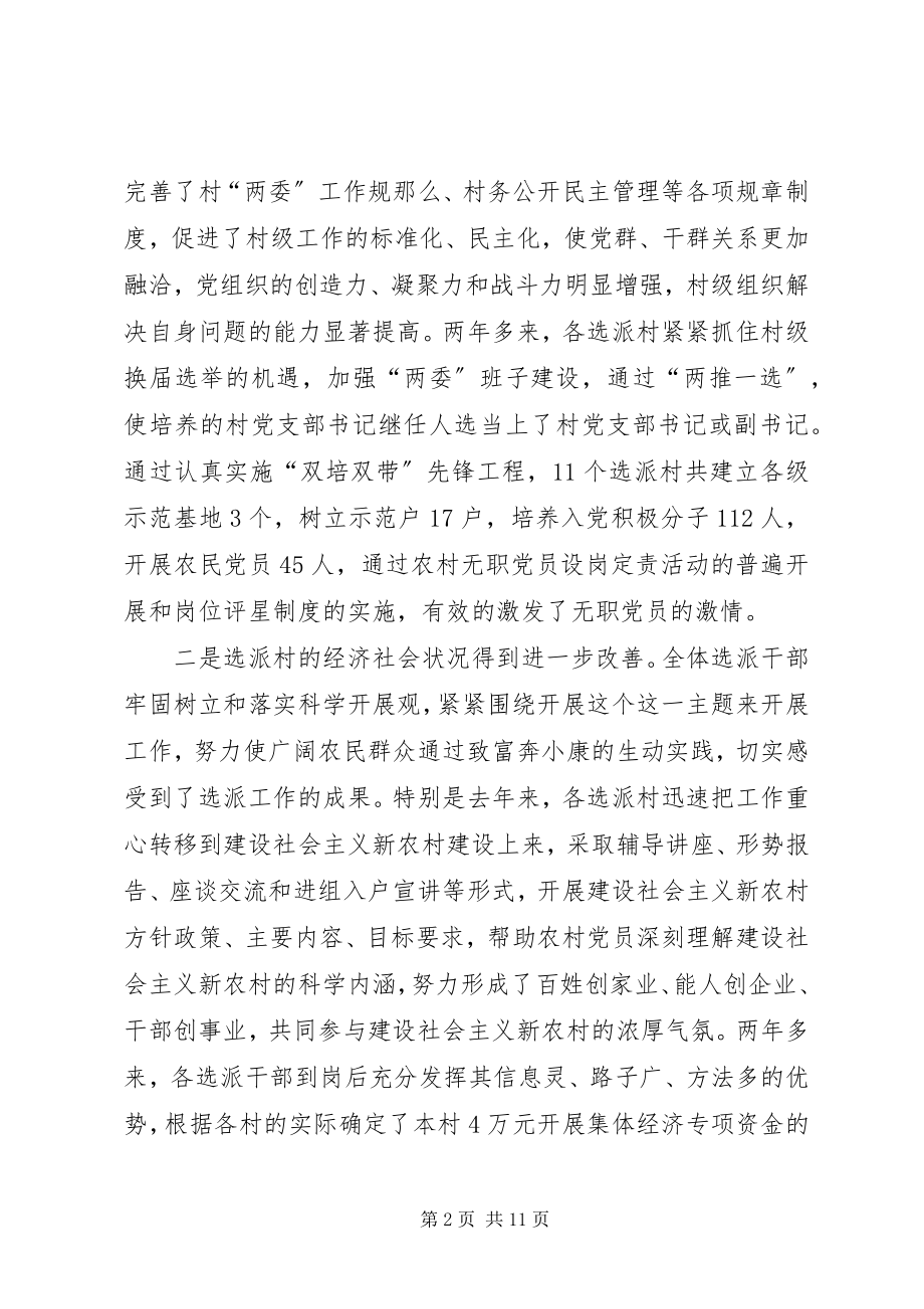 2023年在全区选派工作季度例会上的致辞.docx_第2页