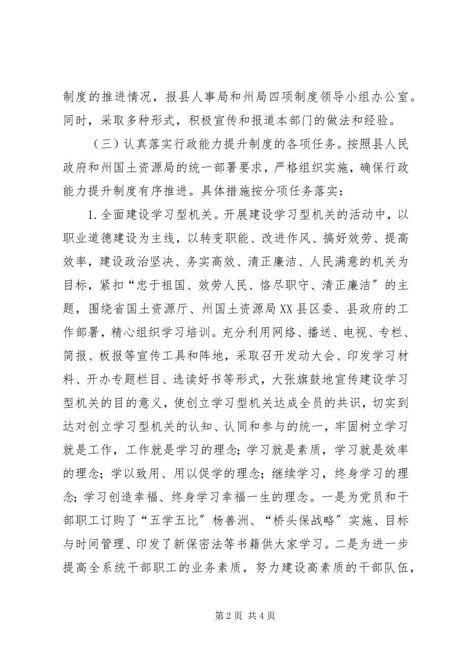 2023年推进四项制度提升行政能力工作总结.docx_第2页