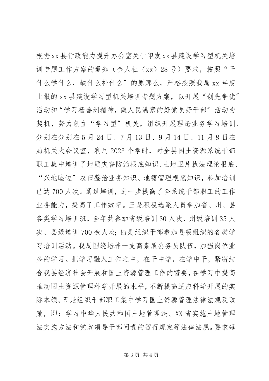 2023年推进四项制度提升行政能力工作总结.docx_第3页