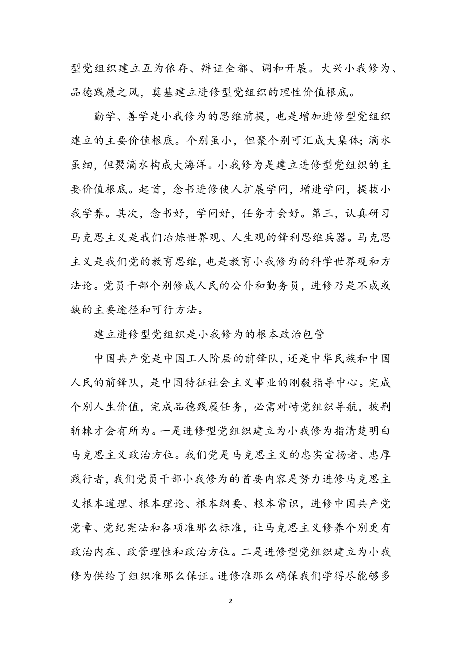 2023年个人修为与党组建设经验交流.docx_第2页