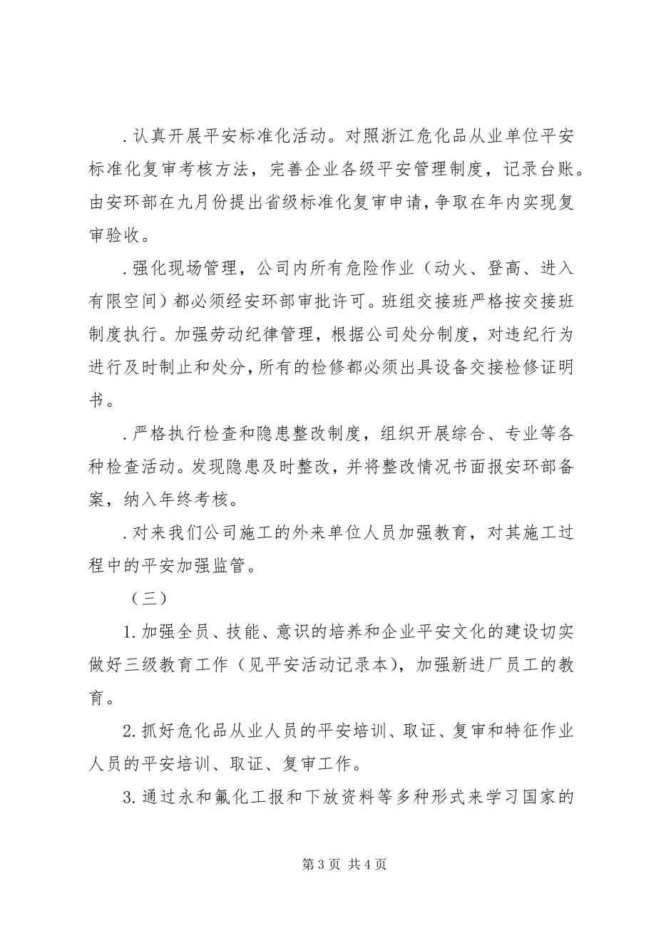 2023年企业安全运行度的个人工作计划.docx_第3页