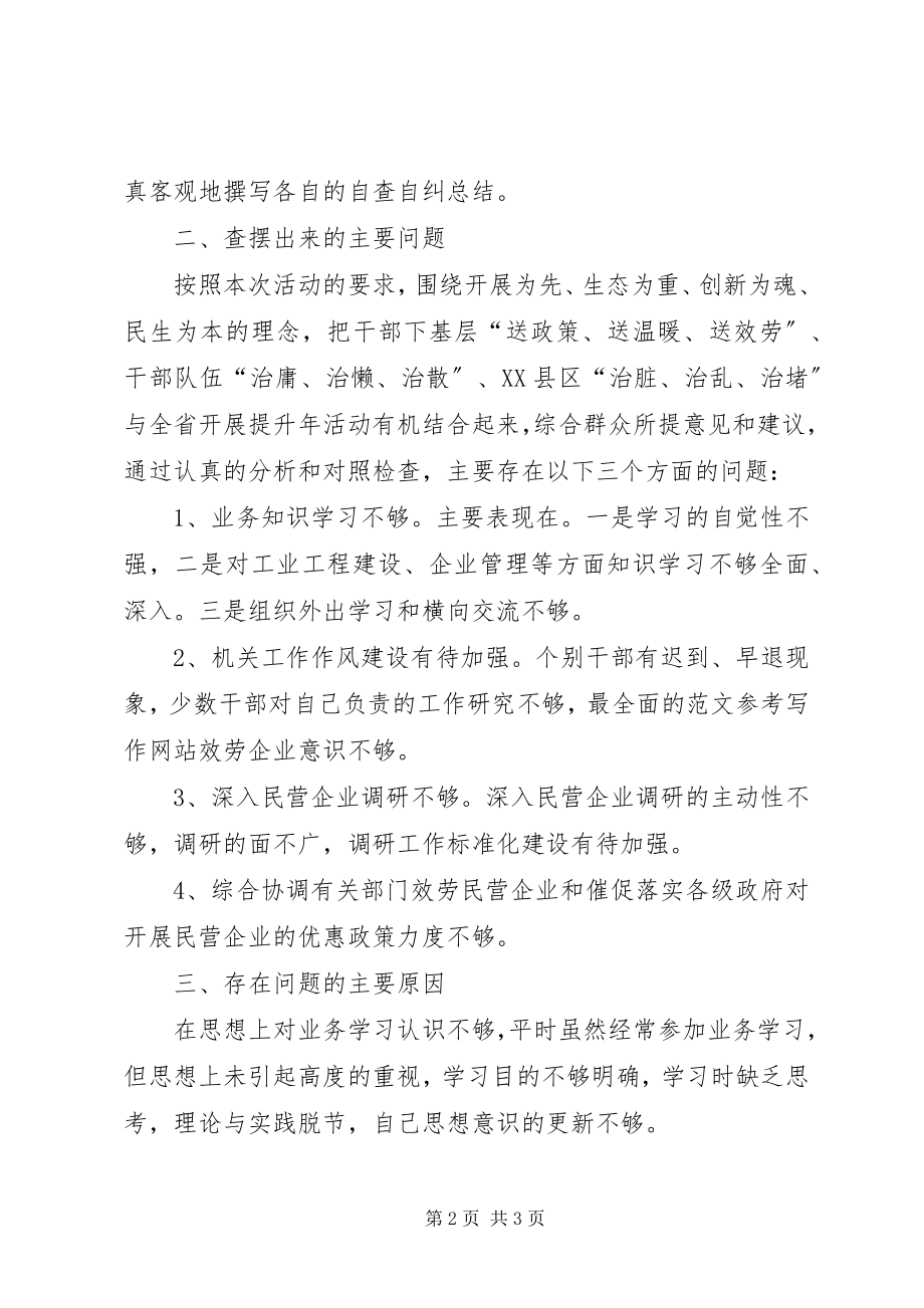 2023年某局开展发展提升主题活动自查自纠材料.docx_第2页