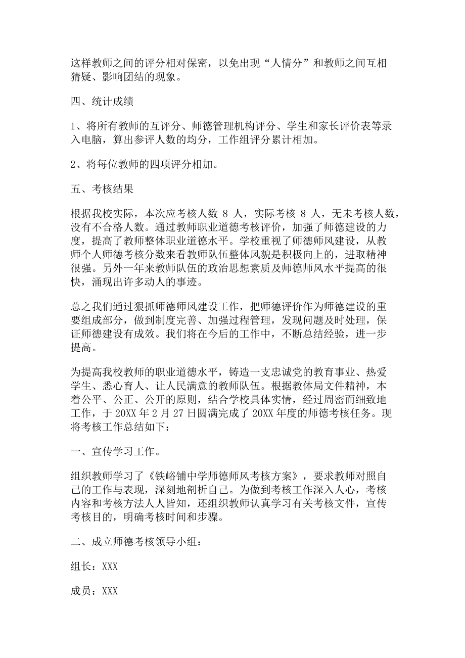 2023年师德师风考核总结.doc_第2页