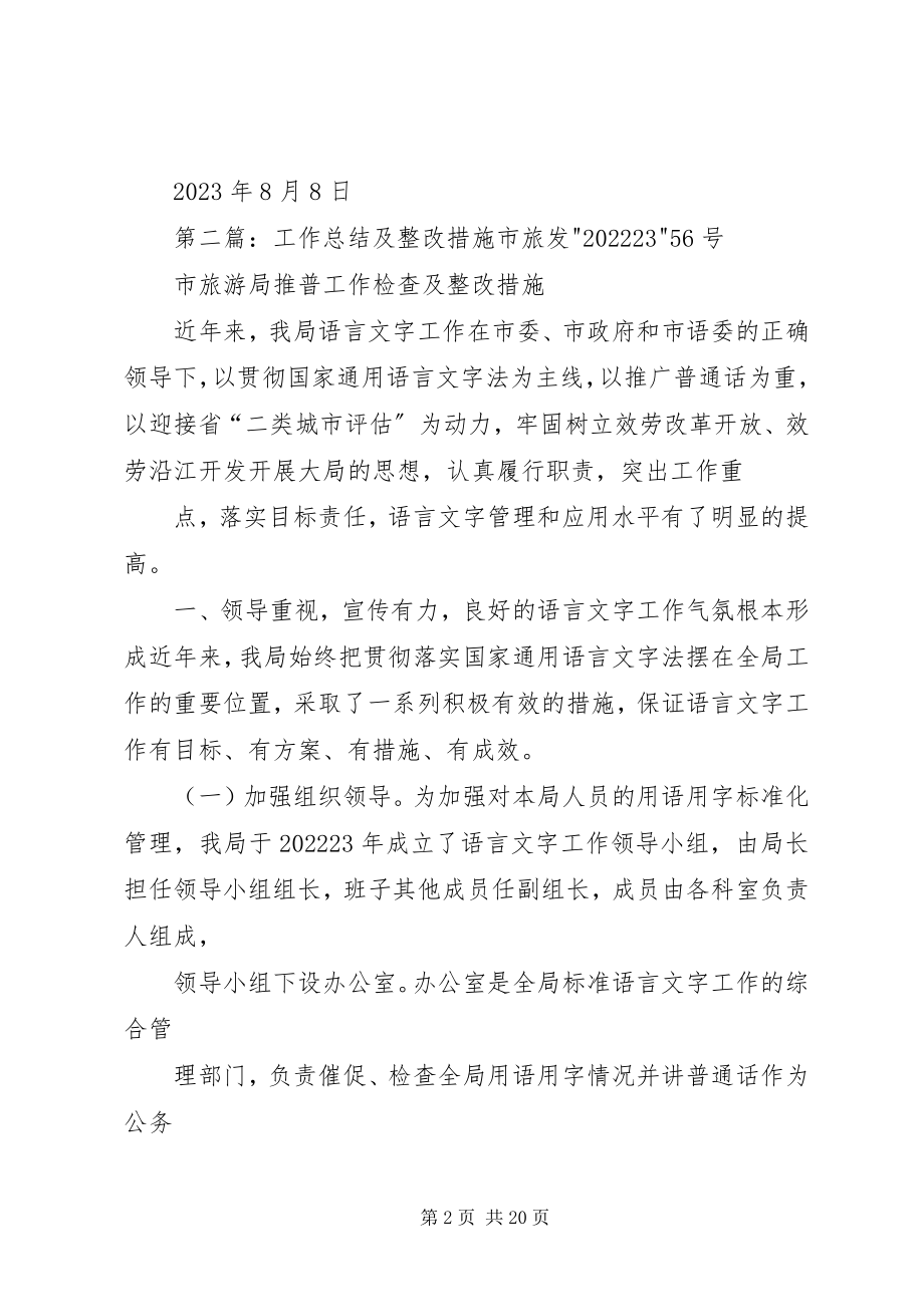 2023年个人工作总结及整改措施.docx_第2页