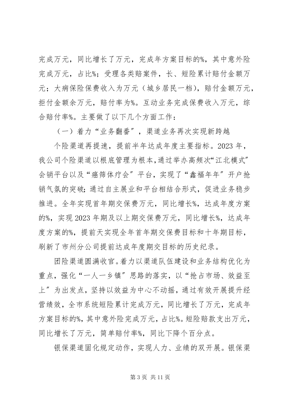 2023年分公司党建工第一责任人抓基层党建工作总结.docx_第3页