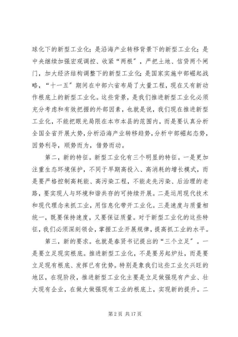 2023年刘喜杰市长在全市重大项目建设推进大会上的致辞.docx_第2页