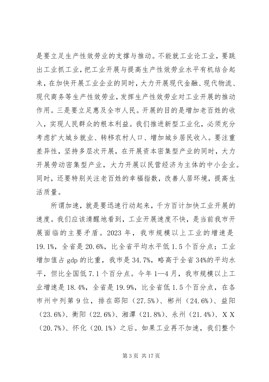 2023年刘喜杰市长在全市重大项目建设推进大会上的致辞.docx_第3页