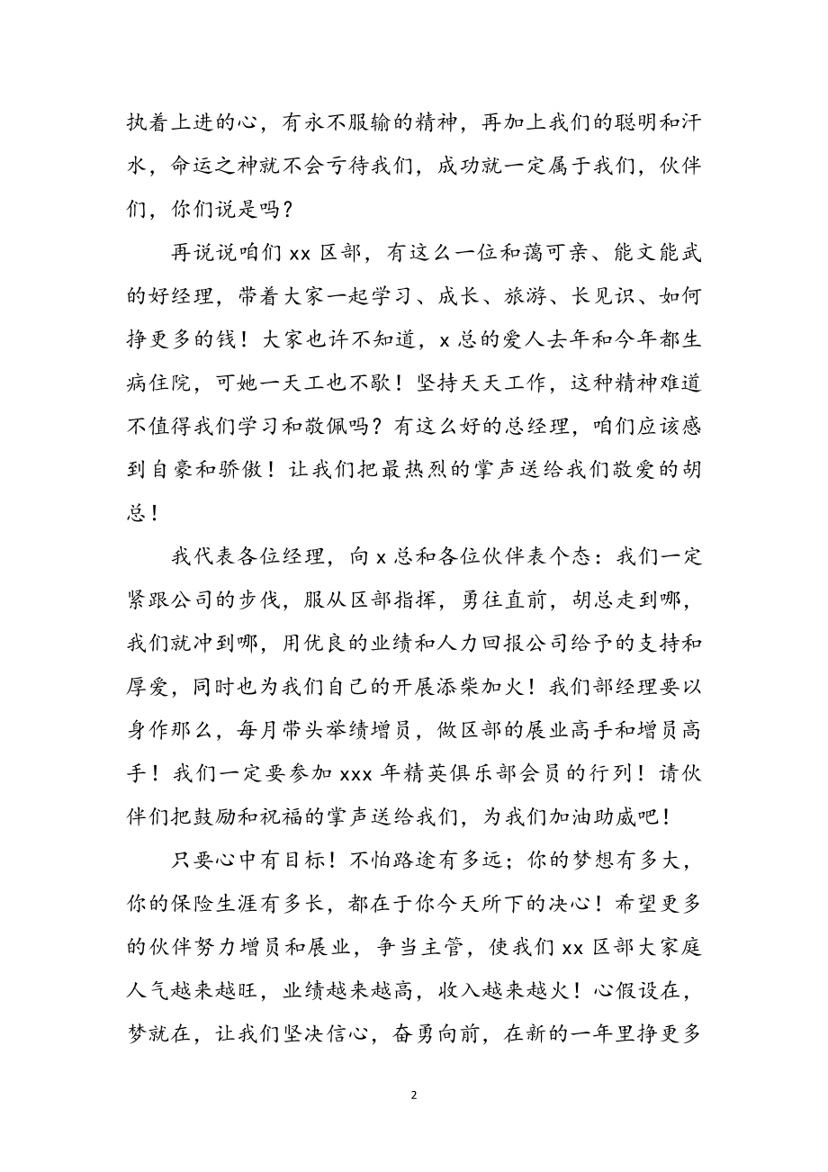 2023年人寿保险公司代表心得分享参考范文.doc_第2页