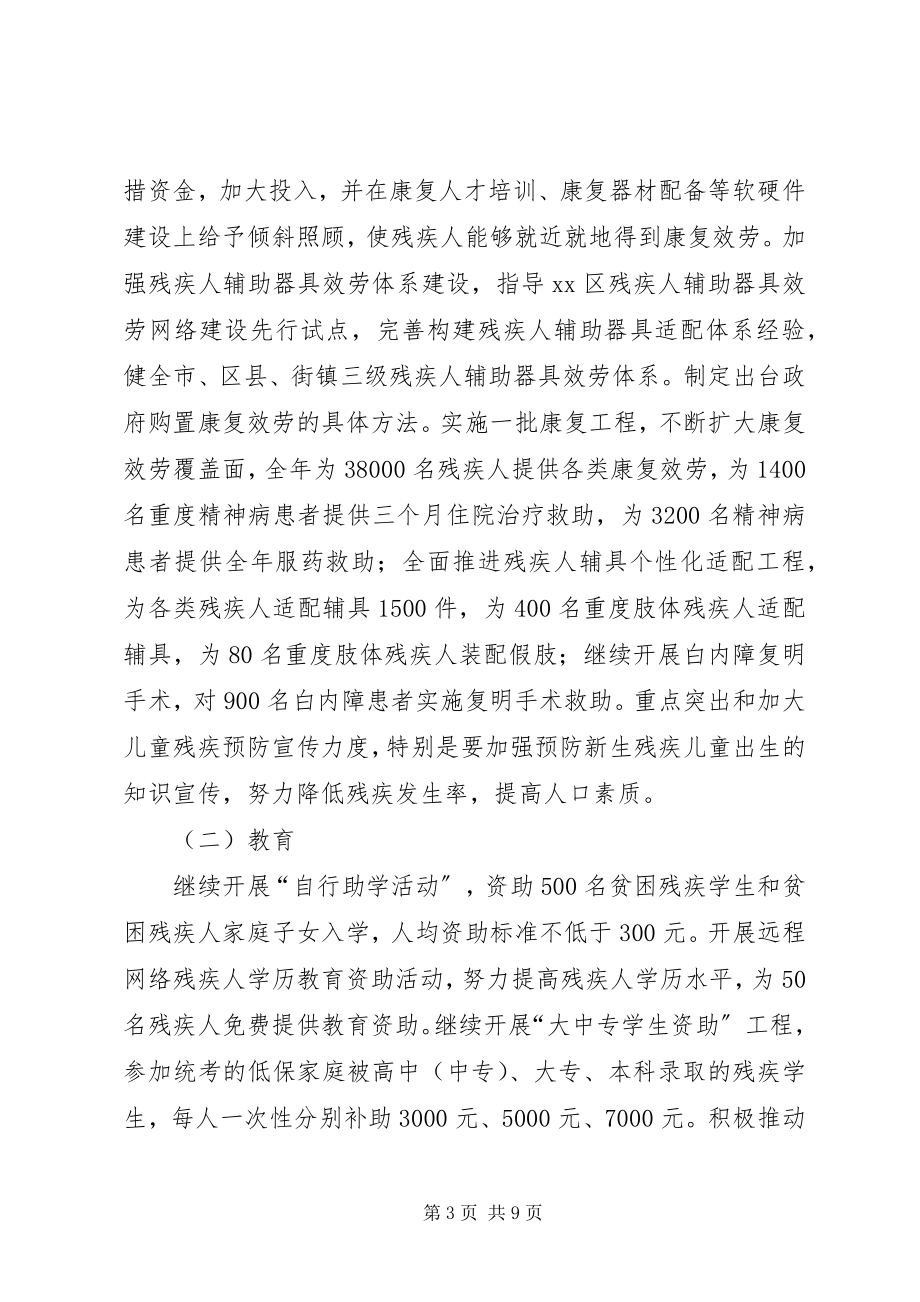 2023年残联年度残疾人工作要点新编.docx_第3页