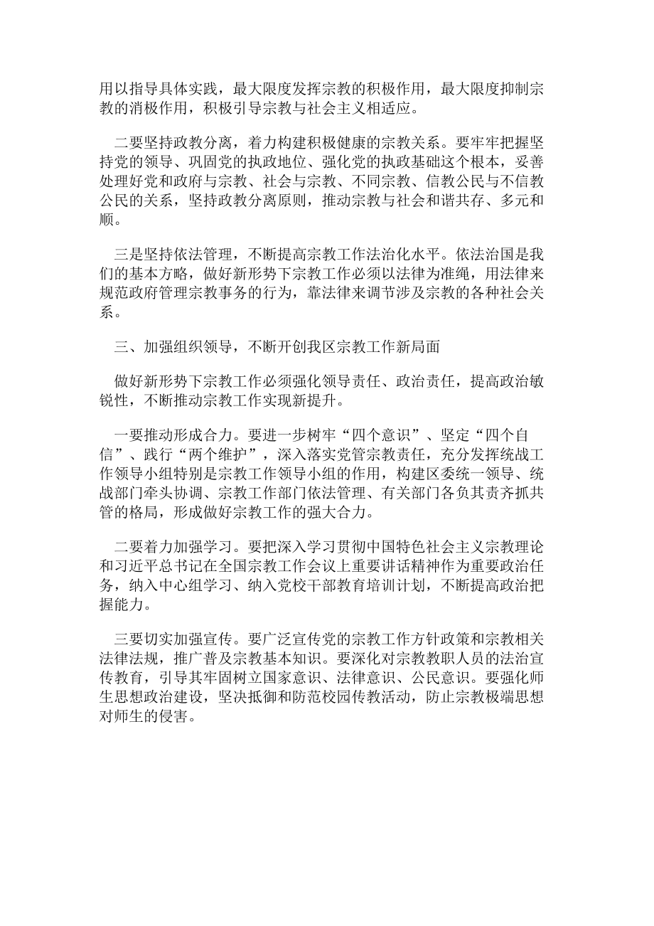 2023年宗教工作研讨发言材料.doc_第2页