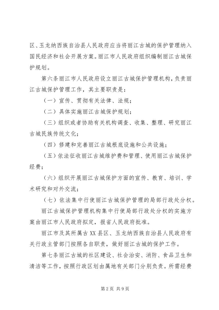 2023年XX省环境保护条例优秀范文篇.docx_第2页