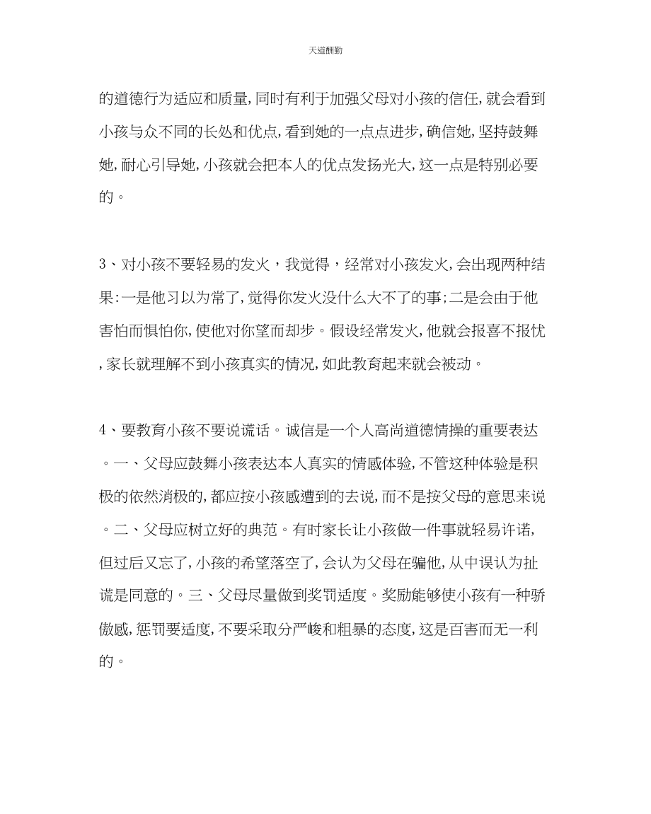 2023年政教处教育孩子的一点心得体会.docx_第2页