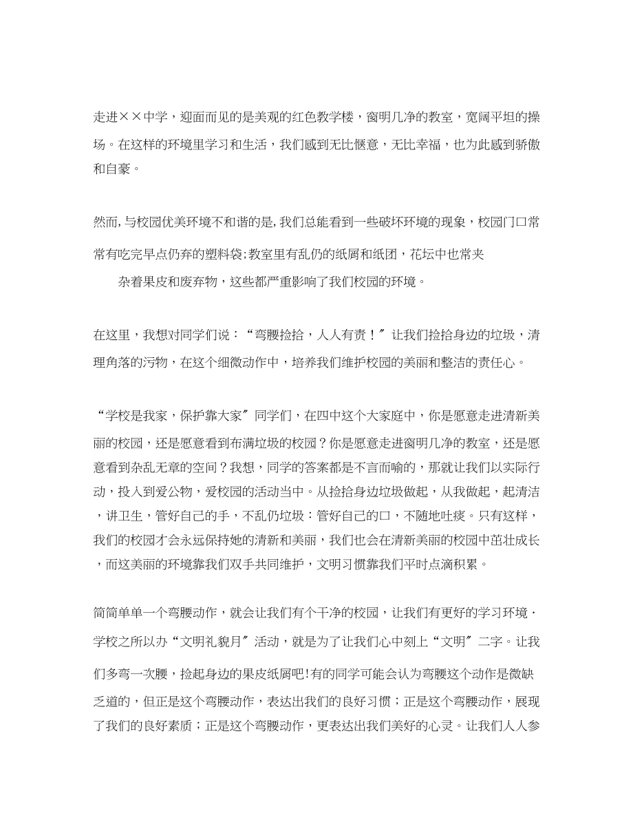 2023年七级学生我的阅读经历发言稿范文.docx_第2页