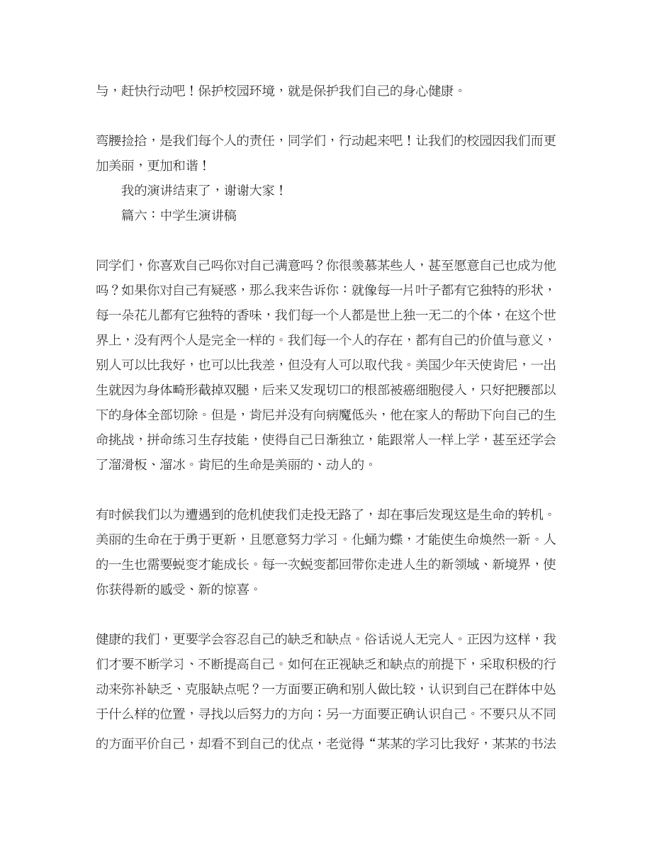 2023年七级学生我的阅读经历发言稿范文.docx_第3页