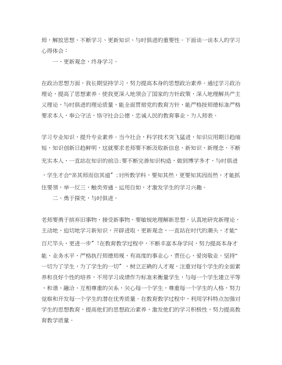 2023年暑期政治学习心得体会.docx_第3页