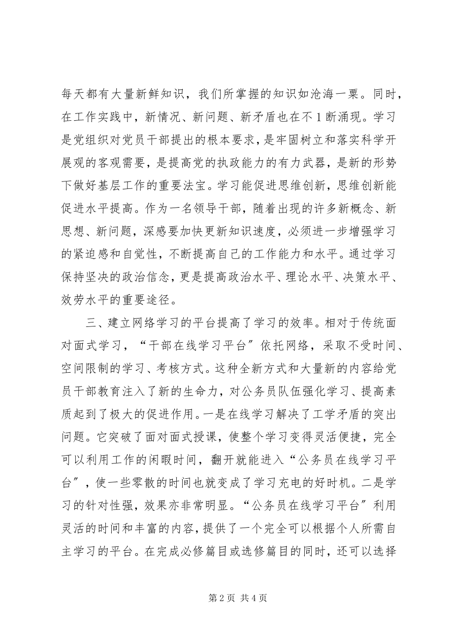 2023年干部在线培训心得体会1.docx_第2页