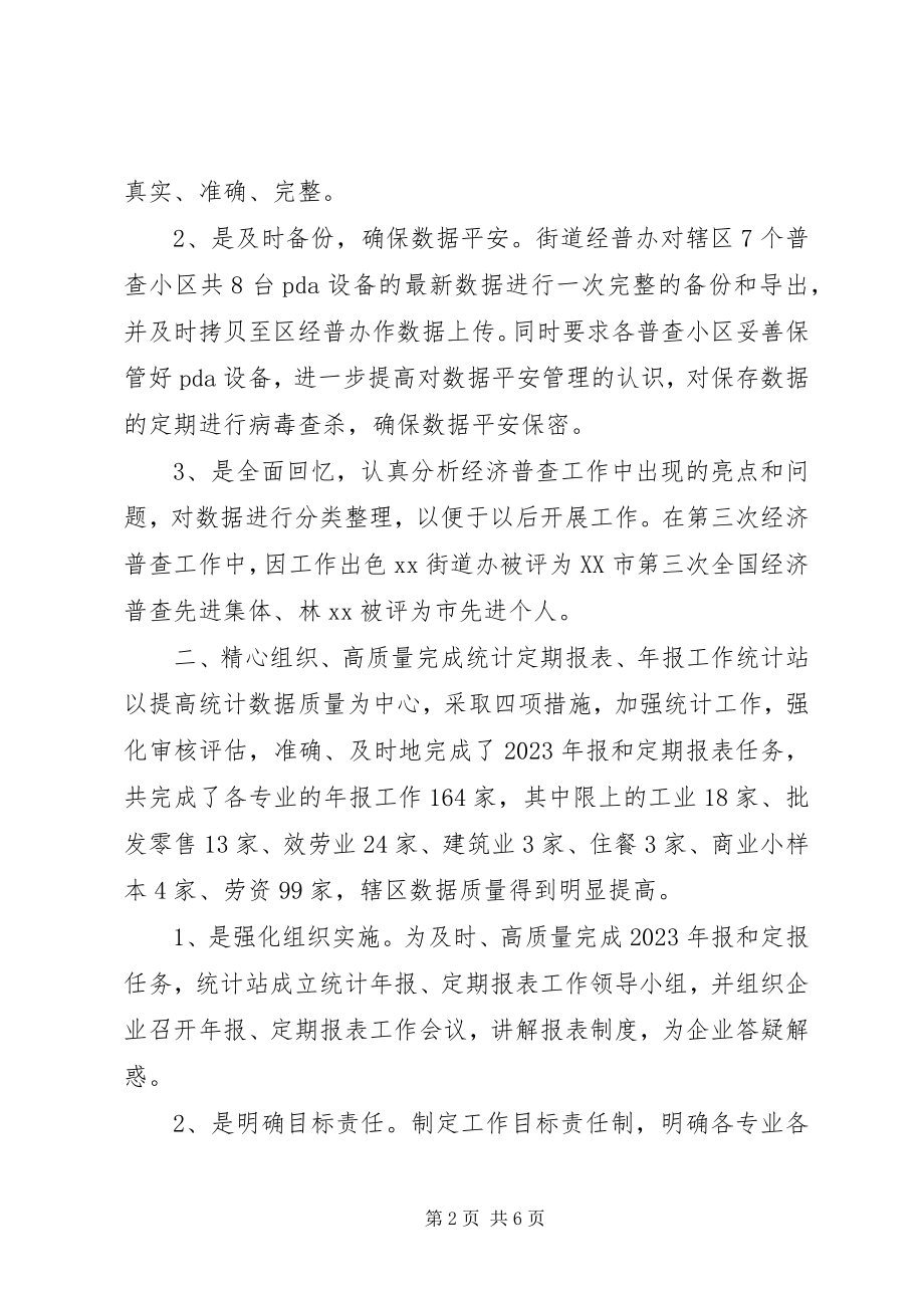 2023年统计站上半年工作总结材料.docx_第2页